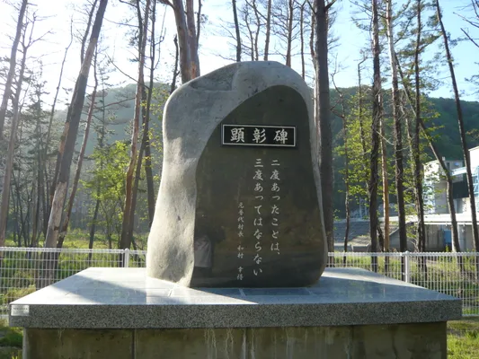 A monument of koutoku Wakura